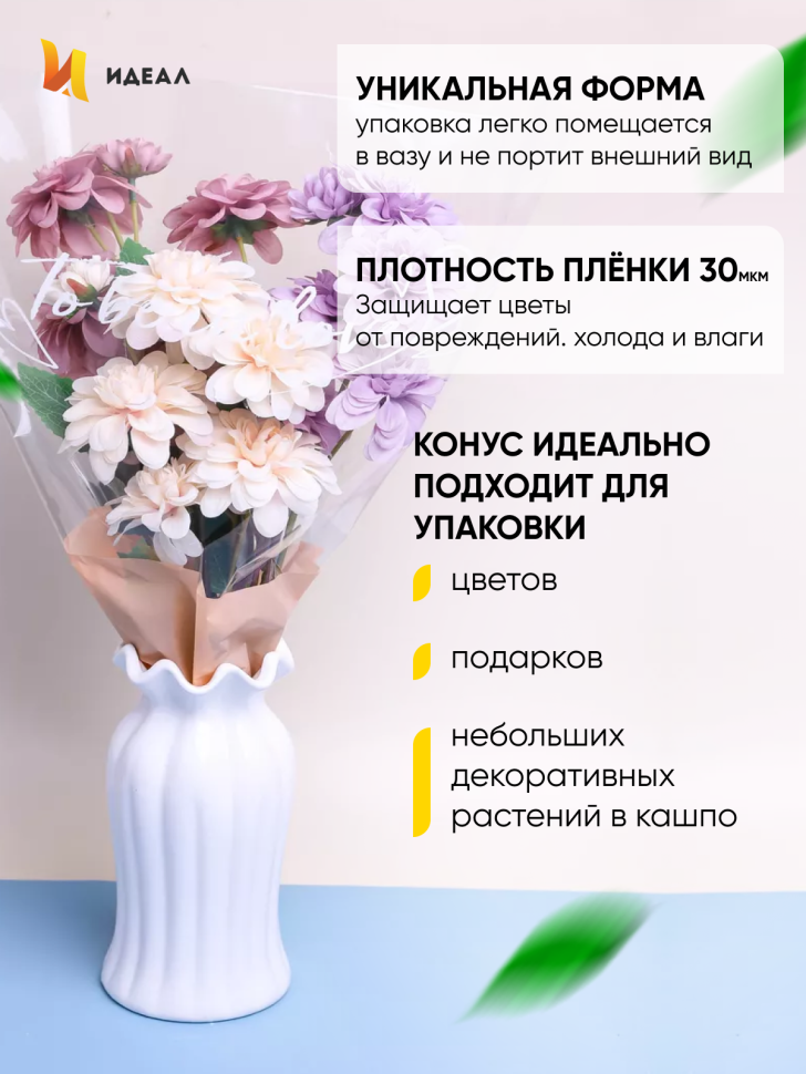 Пакет цветочный Конус 40/50 To be in love оранжевый пастель 50 шт