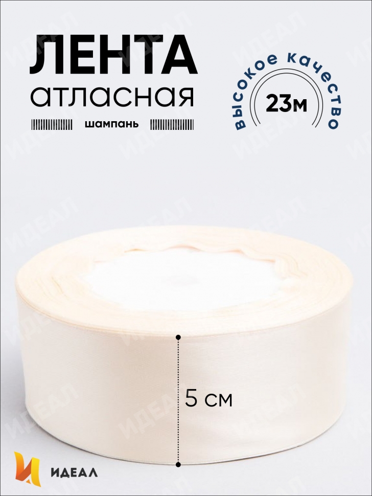 Лента атласная 50мм х 25ярд JD шампань Лента атласная 50мм х 25ярд JD шампань