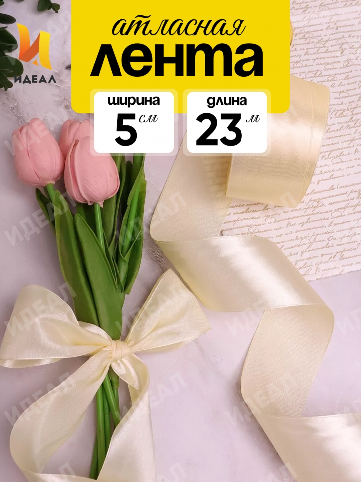 Лента атласная 50мм х 25ярд JD шампань Лента атласная 50мм х 25ярд JD шампань