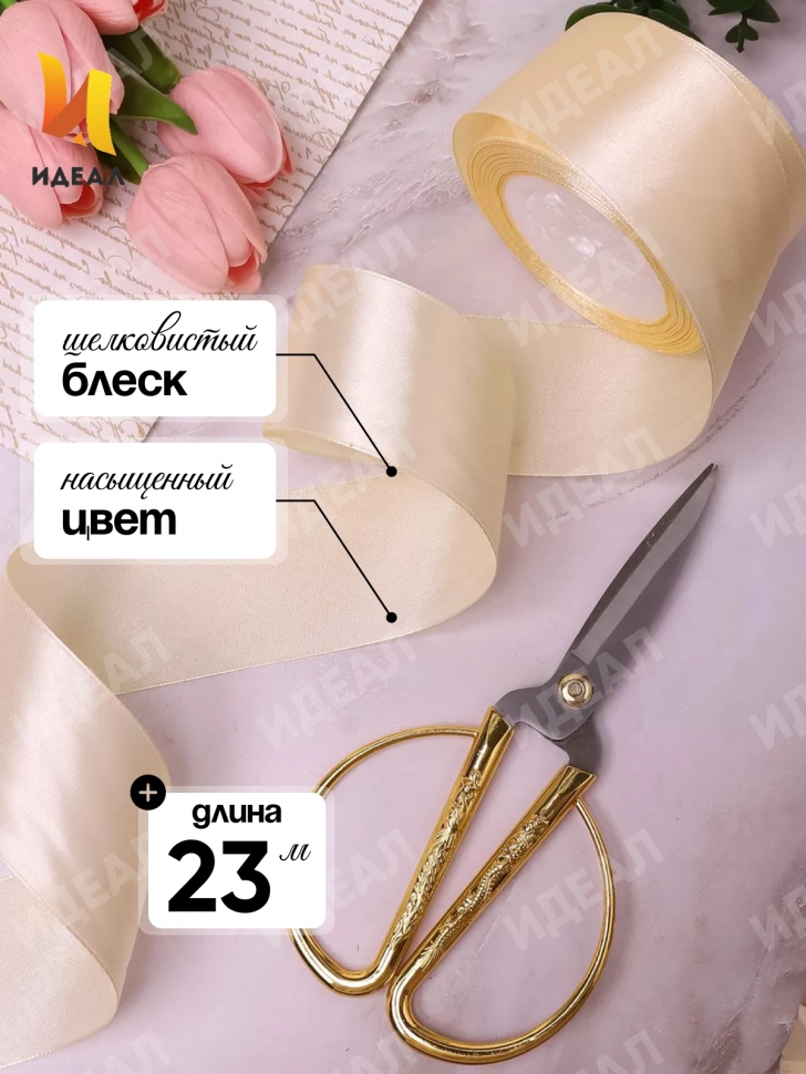 Лента атласная 50мм х 25ярд JD шампань Лента атласная 50мм х 25ярд JD шампань