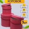 Коробка цилиндр набор из 3шт. 20х17,2см W7129 Коробка цилиндр набор из 3шт. 20х17,2см W7129