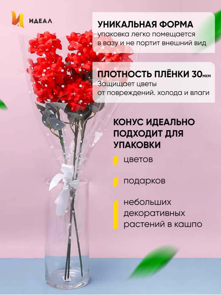 Пакет цветочный Конус 34/60 Алиса рисунок/рисунок горох 50 шт
