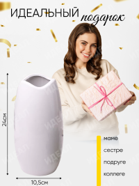 Ваза керамика 24см 50L белый