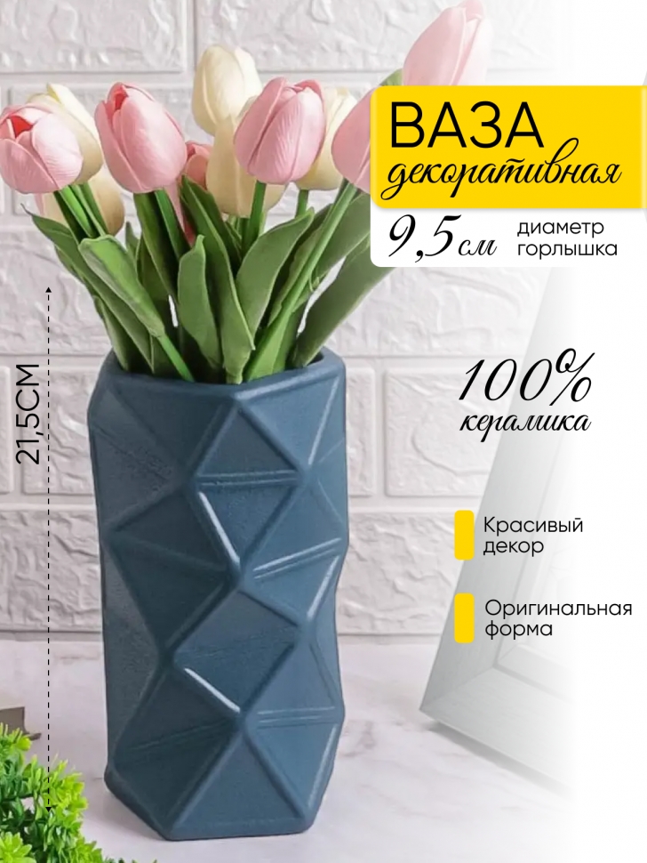 Ваза керамика 21,5х11,5х11,5см ZY2135 синий Ваза керамика 21,5х11,5х11,5см ZY2135 синий