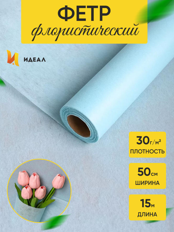 Фетр К 50см х 15м голубой