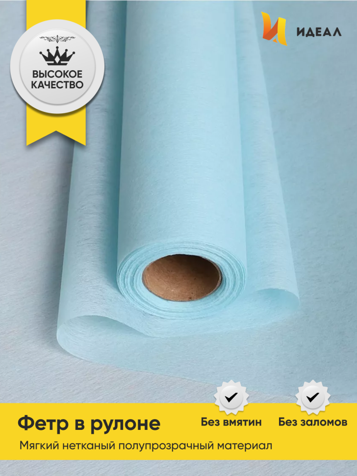 Фетр К 50см х 15м голубой