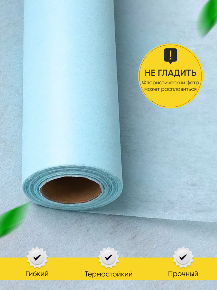 Фетр К 50см х 15м голубой