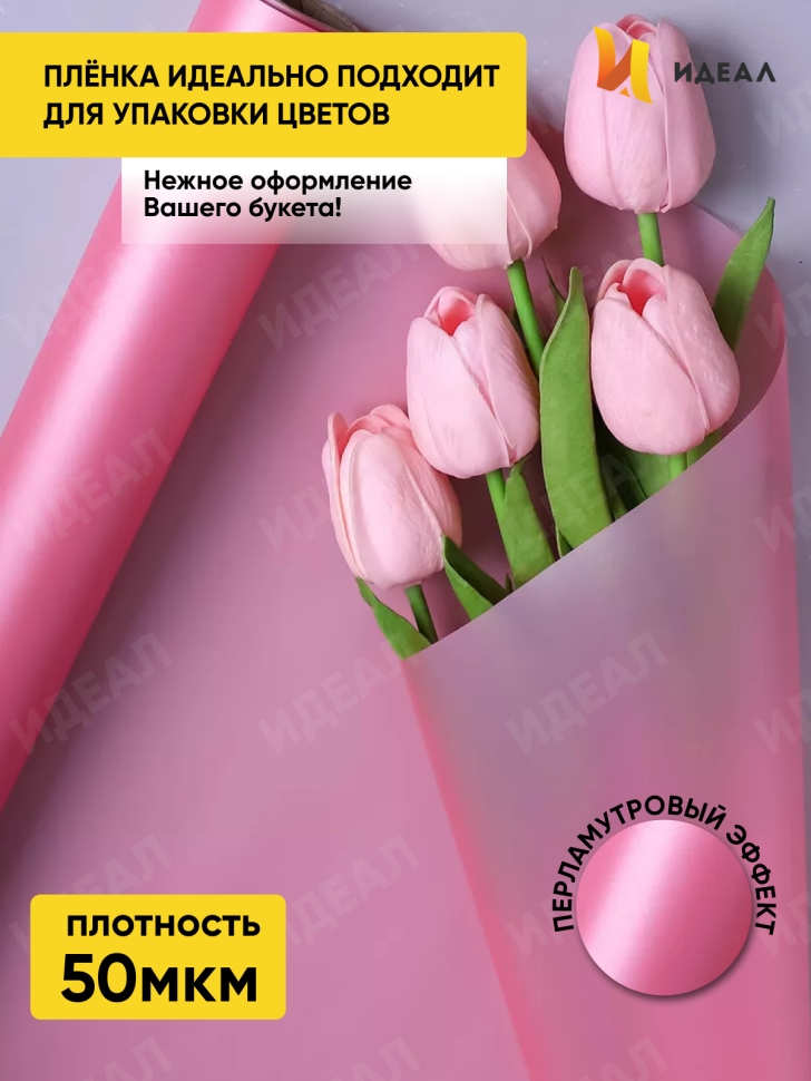 Пленка матовая 50мкм 58см х 10м РЦ перламутр розовый жемчуг Пленка матовая 50мкм 58см х 10м РЦ перламутр розовый жемчуг
