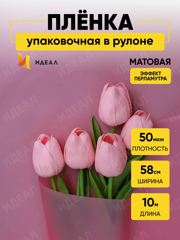 Пленка матовая 50мкм 58см х 10м РЦ перламутр розовый жемчуг Пленка матовая 50мкм 58см х 10м РЦ перламутр розовый жемчуг