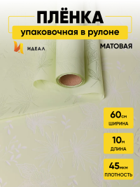Пленка матовая 60см х 10м Блум, фисташковый пастель