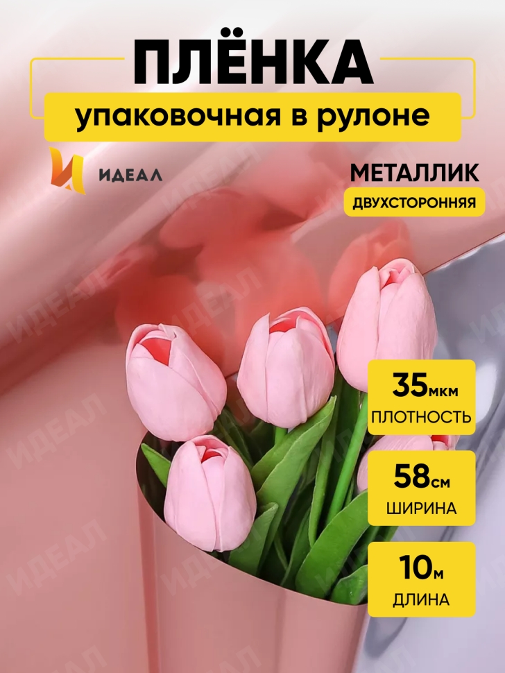 Пленка цветная 35 мкм 58см х 10м РЦ Металлик розовое золото Пленка цветная 35 мкм 58см х 10м РЦ Металлик розовое золото