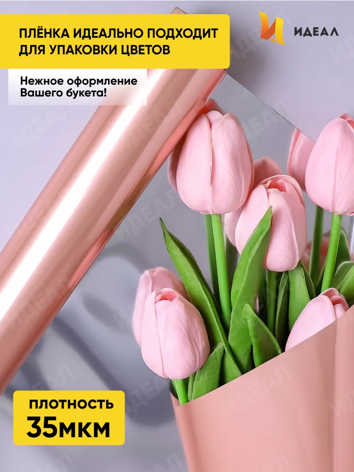 Пленка цветная 35 мкм 58см х 10м РЦ Металлик розовое золото Пленка цветная 35 мкм 58см х 10м РЦ Металлик розовое золото