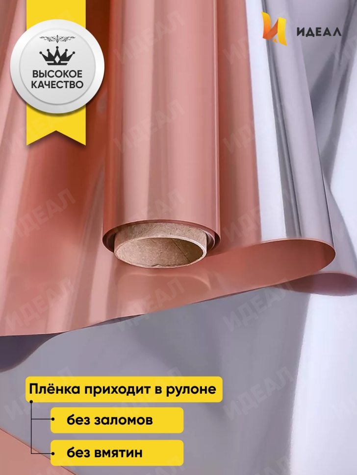 Пленка цветная 35 мкм 58см х 10м РЦ Металлик розовое золото Пленка цветная 35 мкм 58см х 10м РЦ Металлик розовое золото