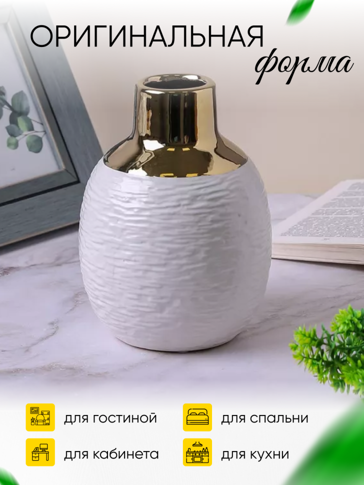 Ваза керамика 22х6х5см CN230425-24-66 золотое горлышко белый