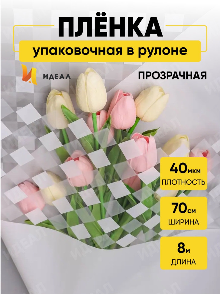 Пленка цветная Шахматка 70см х 10м белый Пленка цветная Шахматка 70см х 10м белый