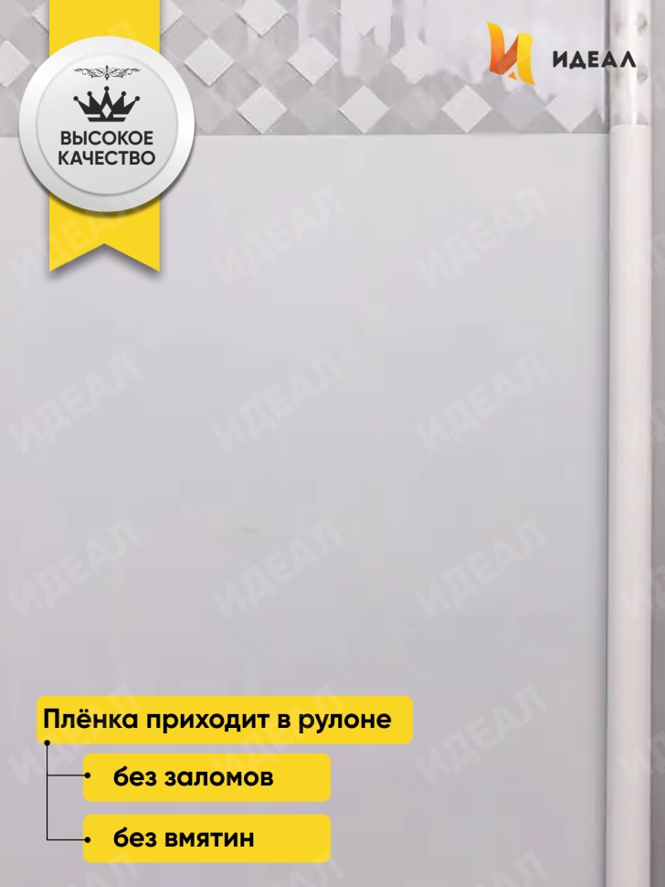 Пленка цветная Шахматка 70см х 10м белый Пленка цветная Шахматка 70см х 10м белый