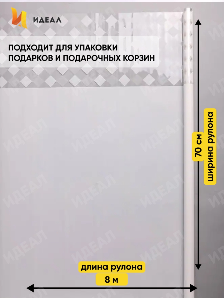 Пленка цветная Шахматка 70см х 10м белый Пленка цветная Шахматка 70см х 10м белый
