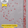 Пленка цветная Гипсофила 70см бело-красный Пленка цветная Гипсофила 70см бело-красный