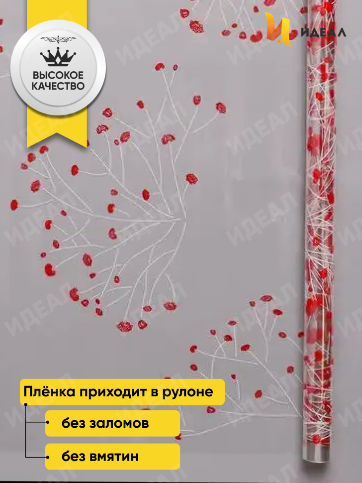 Пленка цветная Гипсофила 70см бело-красный Пленка цветная Гипсофила 70см бело-красный