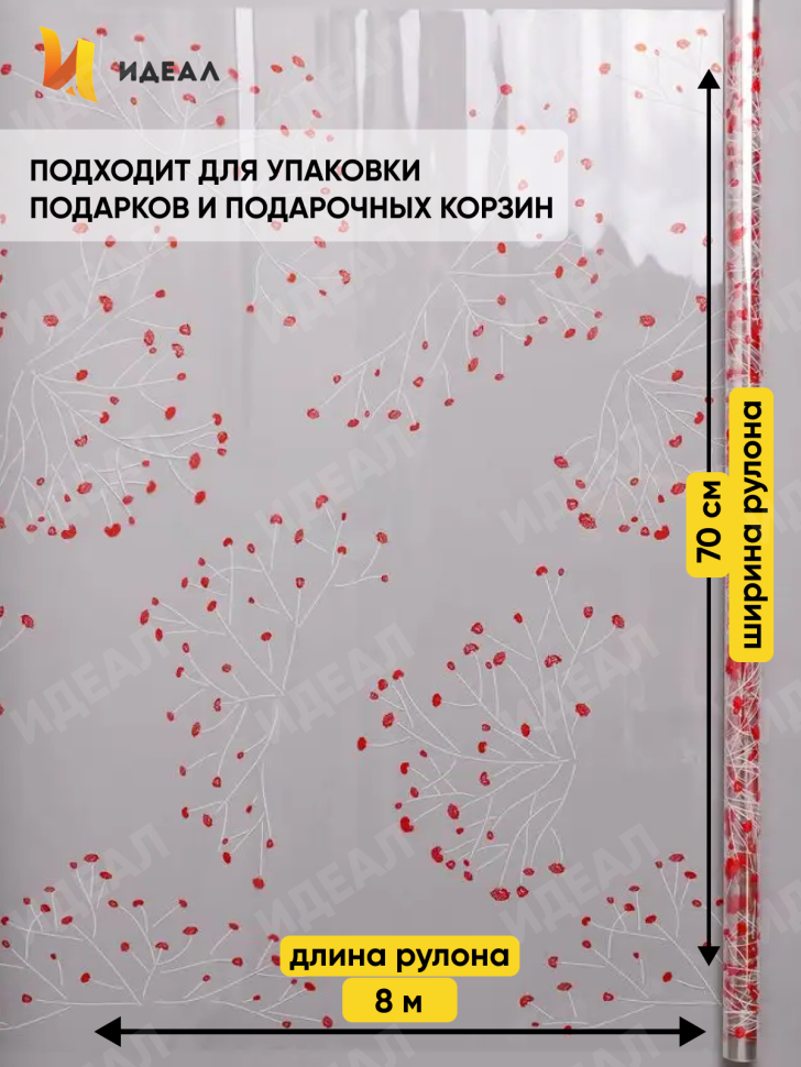 Пленка цветная Гипсофила 70см бело-красный Пленка цветная Гипсофила 70см бело-красный