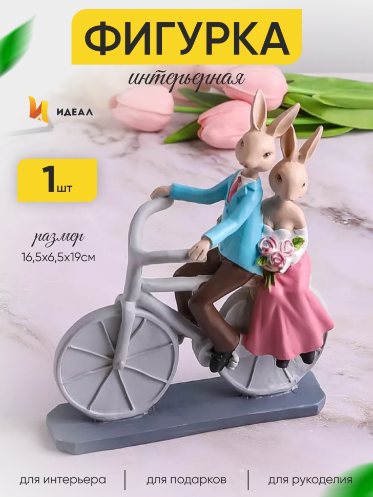 Фигурка Зайцы на велосипеде 16,5х6,5х19см SE076 Фигурка Зайцы на велосипеде 16,5х6,5х19см SE076