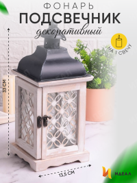 Подсвечник Фонарь 13,5х13,5х33см T-8244А