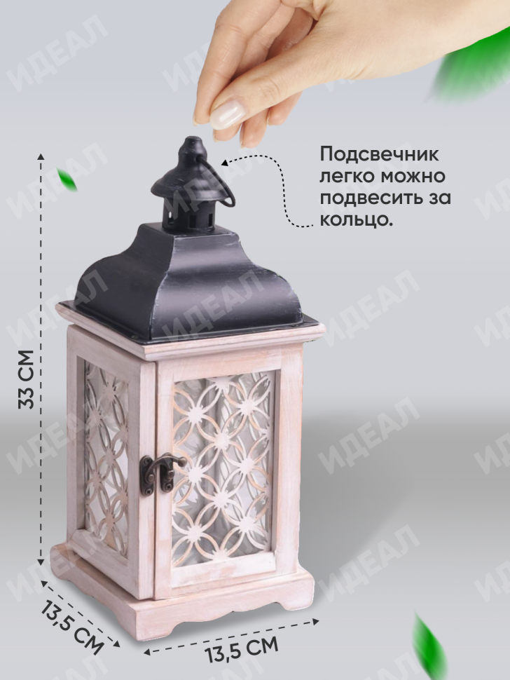 Подсвечник Фонарь 13,5х13,5х33см T-8244А