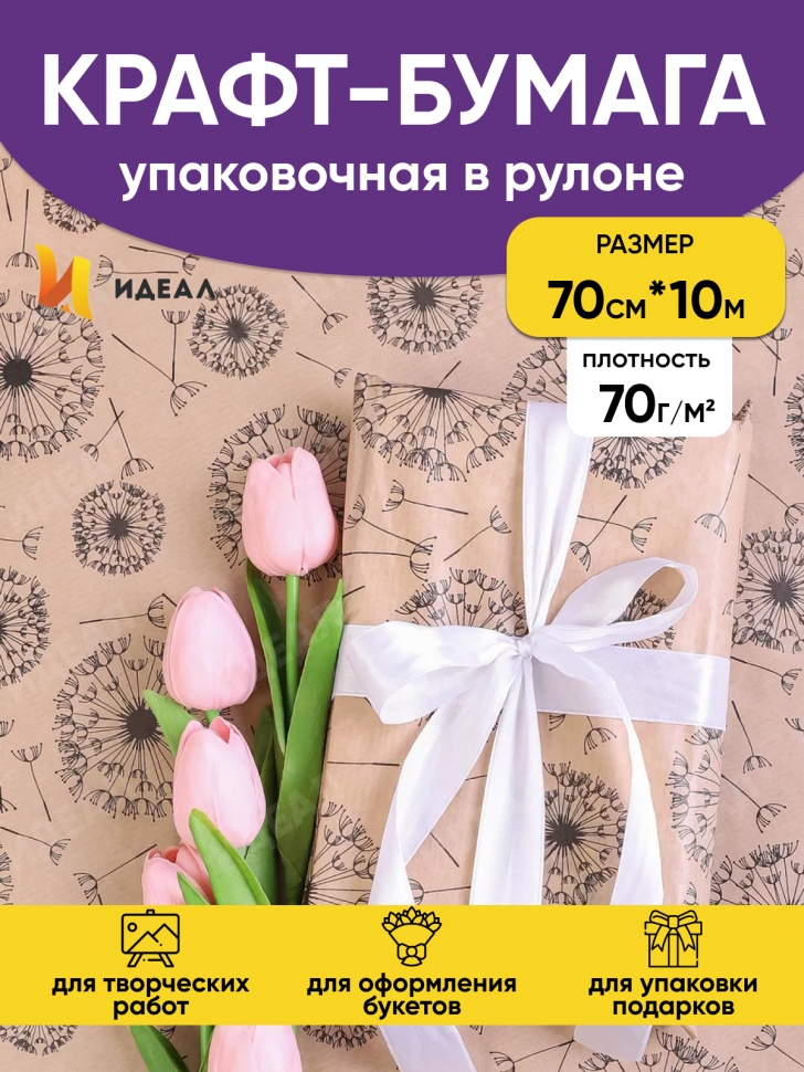 Бумага крафт 70г/м2, 70см x 10м, Одуванчики черный Бумага крафт 70г/м2, 70см x 10м, Одуванчики черный