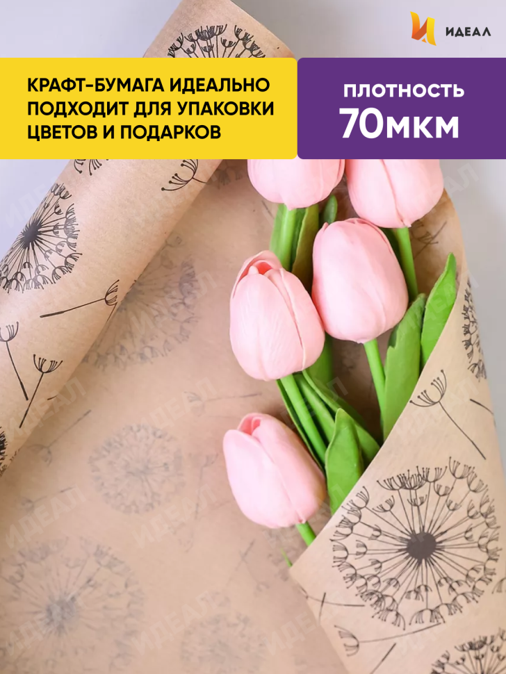 Бумага крафт 70г/м2, 70см x 10м, Одуванчики черный