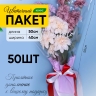 Пакет цветочный Конус 40/50 To be in love розовый пыльный 50 шт Пакет цветочный Конус 40/50 To be in love розовый пыльный 50 шт