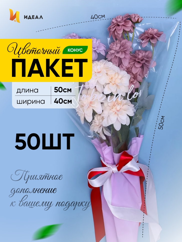 Пакет цветочный Конус 40/50 To be in love розовый пыльный 50 шт Пакет цветочный Конус 40/50 To be in love розовый пыльный 50 шт