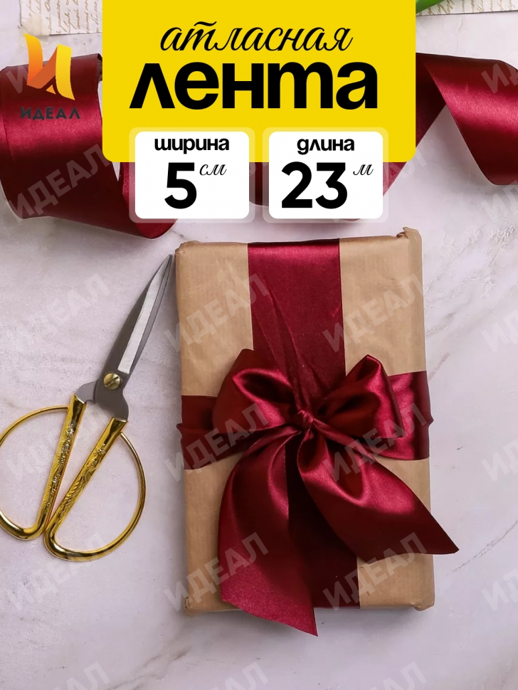 Лента атласная 50мм х 25ярд JD вишневый Лента атласная 50мм х 25ярд JD вишневый