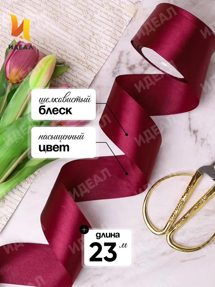 Лента атласная 50мм х 25ярд JD вишневый Лента атласная 50мм х 25ярд JD вишневый