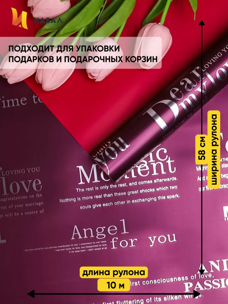 Пленка матовая  65мкм 58см х 10м РЦ с серебряными надписями винный/бордо