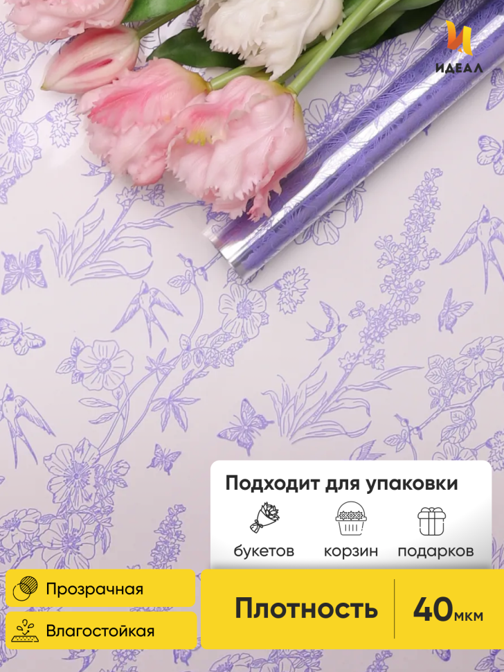 Пленка цветная 60см Ласточки сиреневый классик