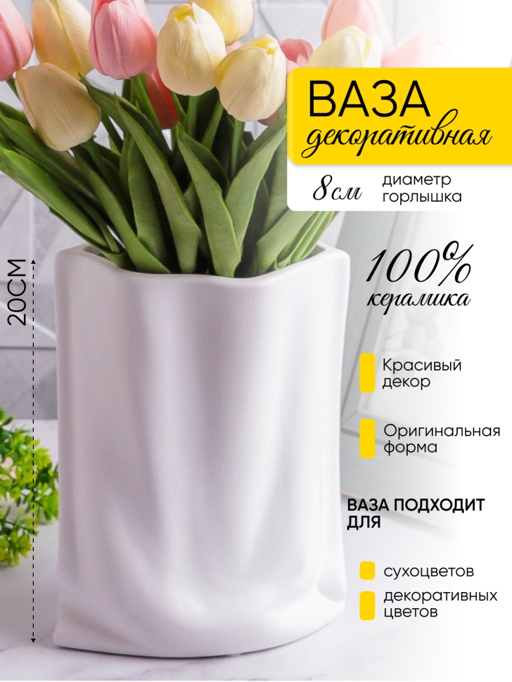 Ваза керамика 20х16х10,5см ZY2235 белый Ваза керамика 20х16х10,5см ZY2235 белый
