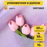 Пленка матовая 50мкм 58см х 10м РЦ перламутр сиреневый Пленка матовая 50мкм 58см х 10м РЦ перламутр сиреневый