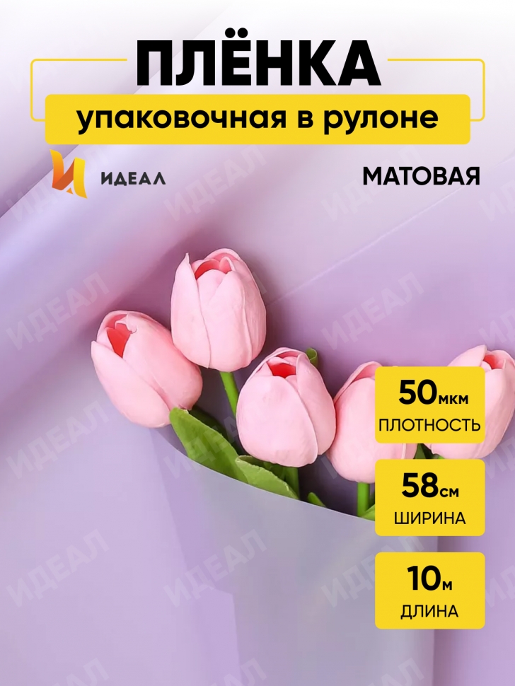 Пленка матовая 50мкм 58см х 10м РЦ перламутр сиреневый Пленка матовая 50мкм 58см х 10м РЦ перламутр сиреневый