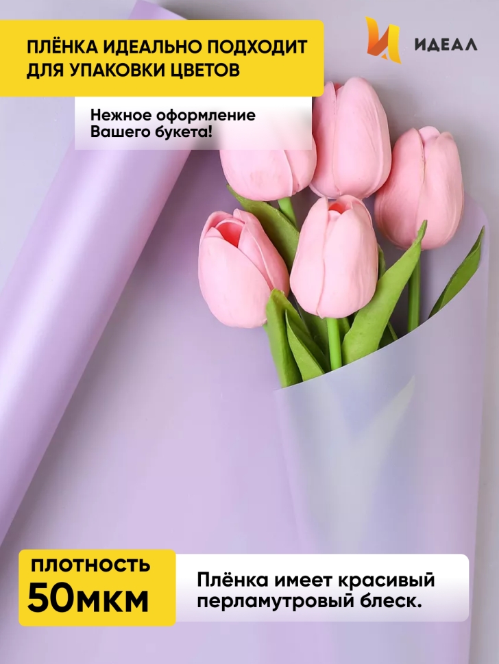 Пленка матовая 50мкм 58см х 10м РЦ перламутр сиреневый Пленка матовая 50мкм 58см х 10м РЦ перламутр сиреневый