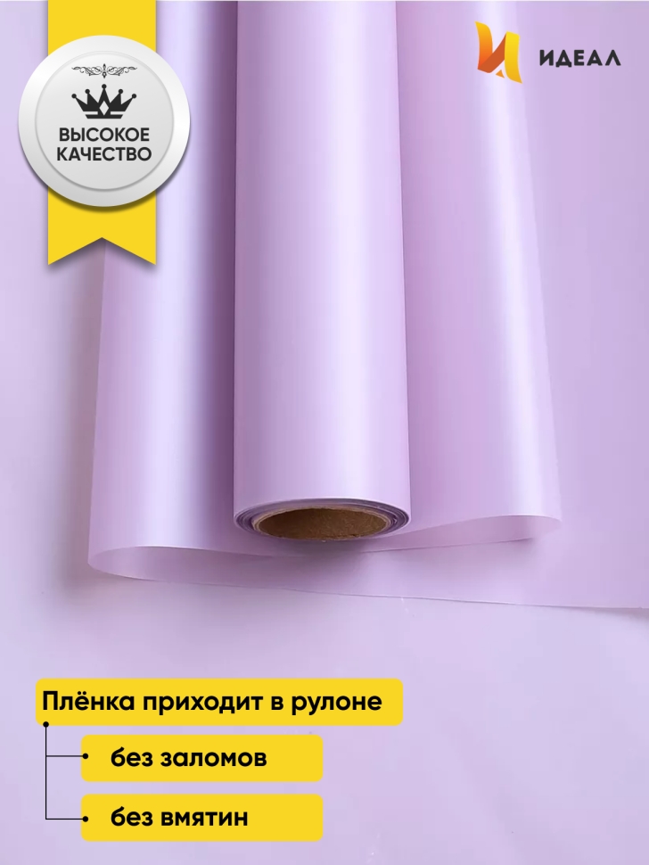 Пленка матовая 50мкм 58см х 10м РЦ перламутр сиреневый Пленка матовая 50мкм 58см х 10м РЦ перламутр сиреневый