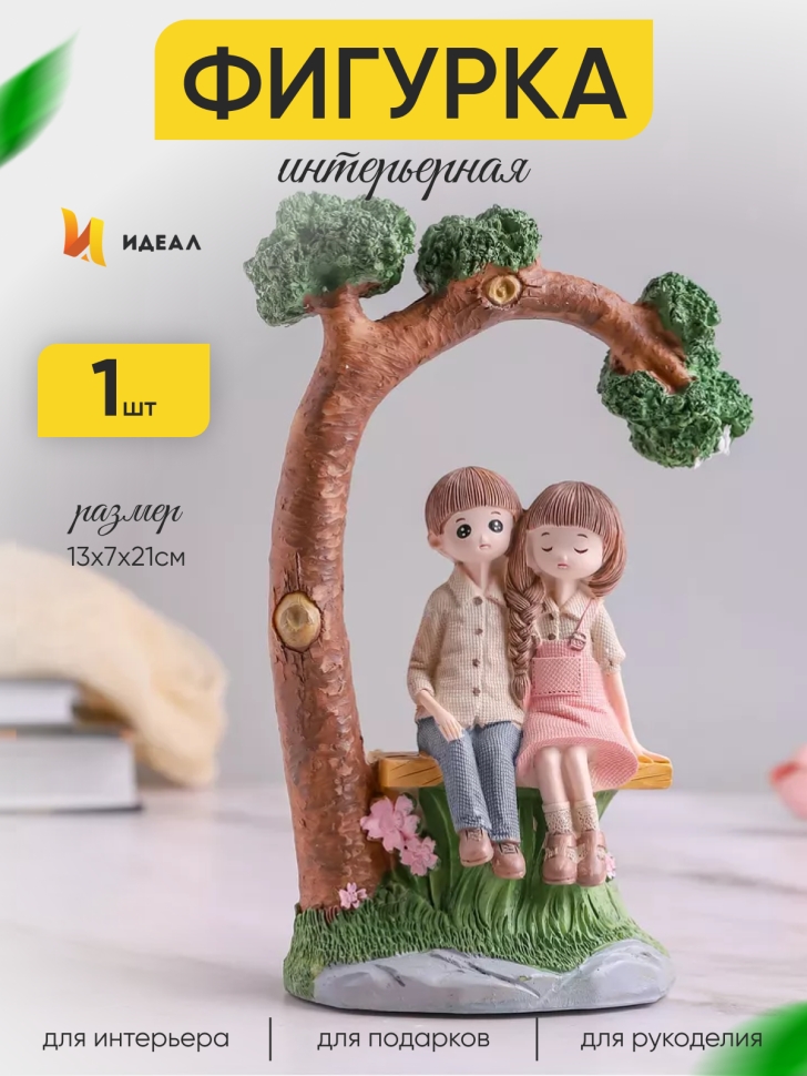 Фигурка Пара под деревом 13х7х21см K294 мальчик в серых штанах Фигурка Пара под деревом 13х7х21см K294 мальчик в серых штанах