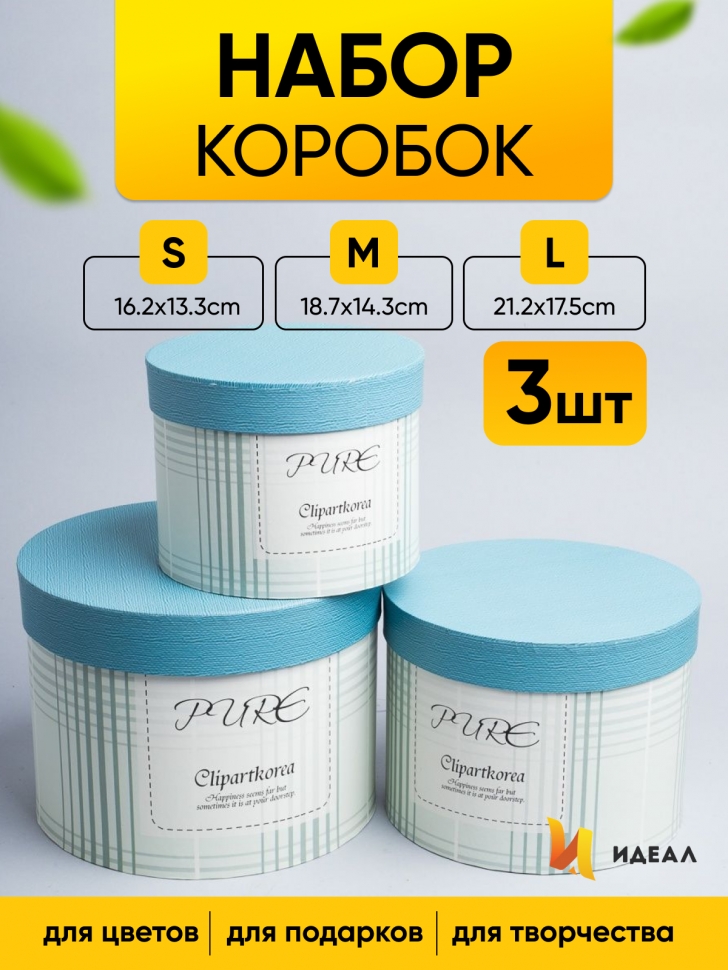 Коробка цилиндр набор из 3шт. 21,2х17,5см бирюзовый Коробка цилиндр набор из 3шт. 21,2х17,5см бирюзовый
