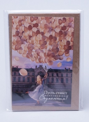 Открытка 10х15см, 5шт, 0176 Девушка с воздушными шарами Открытка 10х15см, 5шт, 0176 Девушка с воздушными шарами