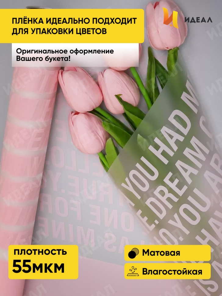 Пленка матовая 55мкм 58см х 10м РЦ надписи признания розовый Пленка матовая 55мкм 58см х 10м РЦ надписи признания розовый