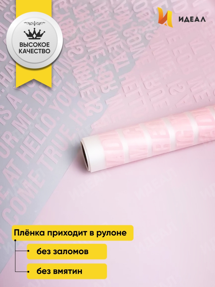 Пленка матовая 55мкм 58см х 10м РЦ надписи признания розовый Пленка матовая 55мкм 58см х 10м РЦ надписи признания розовый