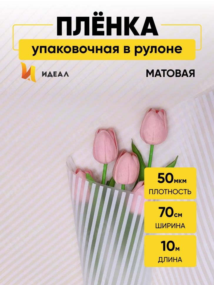 Пленка матовая Полоса Вертикаль 70см х 10м белый