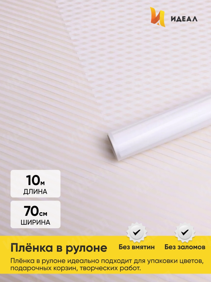 Пленка матовая Полоса Вертикаль 70см х 10м белый