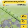 Пленка цветная Шахматка 70см х 10м фисташковый