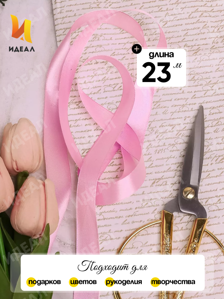 Лента атласная 15мм х 25 ярд JD розовый Лента атласная 15мм х 25 ярд JD розовый