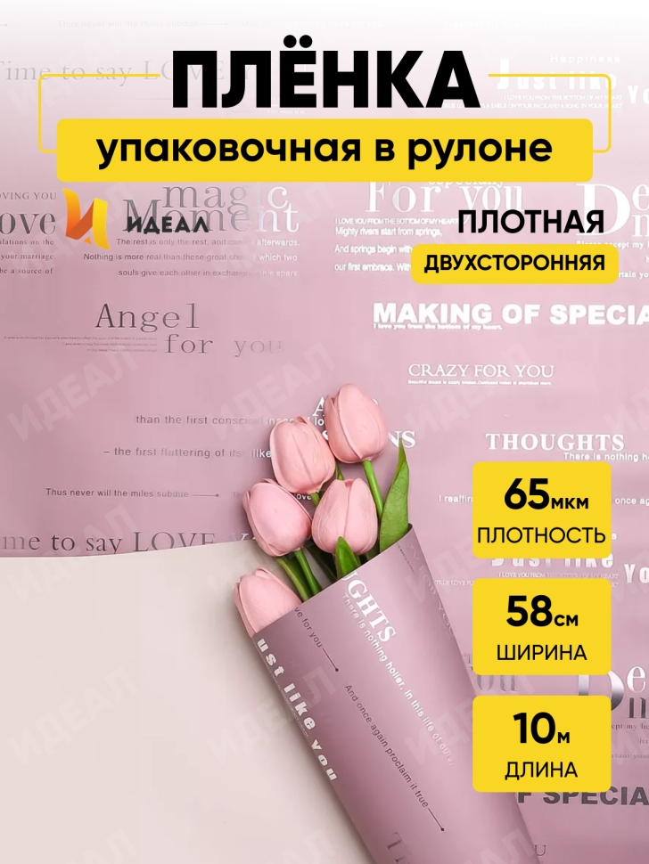 Пленка матовая 65мкм 58см х 10м РЦ с серебряными надписями розовый пыльный/фисташк Пленка матовая 65мкм 58см х 10м РЦ с серебряными надписями розовый пыльный/фисташк
